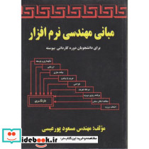 مبانی مهندسی نرم افزار