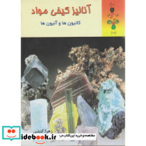 آنالیز کیفی مواد