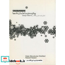 چکیده ساختمان داده ها