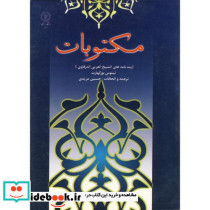 مکتوبات
