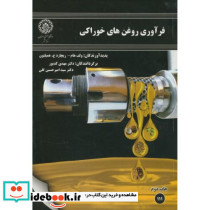 فرآوری روغن های خوراکی