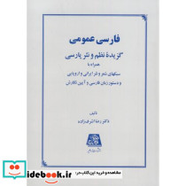 فارسی عمومی نشر اساطیر