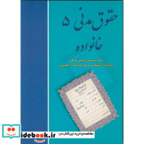 حقوق مدنی 5