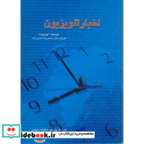 اخبار تلویزیون