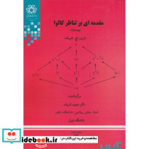 مقدمه ای بر تناظر گالوا