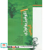 اکوفیزیولوژی گیاهی 2جلدی