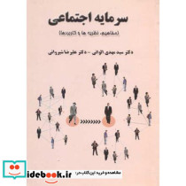 سرمایه اجتماعی نشر مانی