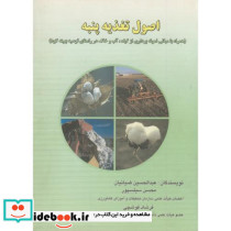 اصول تغذیه پنبه