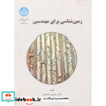 زمین شناسی برای مهندسین