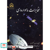 مخابرات ماهواره ای