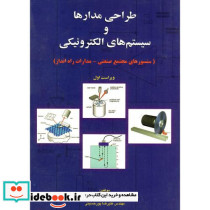طراحی مدارها و سیستم های الکترونیکی