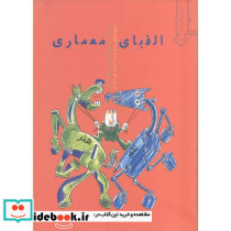 الفبای معماری