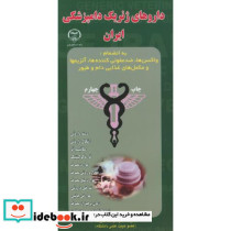 داروهای ژنریک دامپزشکی ایران