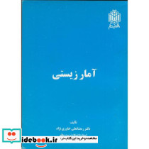 آمار زیستی