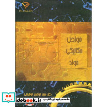 خواص مکانیکی مواد نشر دانش پویان جوان