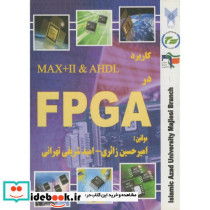 کاربرد MaxplusII و AHDL در FPGA