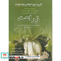 گامی به سوی کارشناسی ارشد زراعت