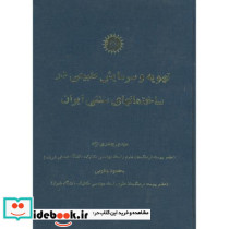 تهویه و سرمایش طبیعی در ساختمانهای سنتی ایران