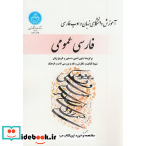 فارسی عمومی 176976