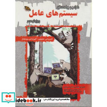 طراحی و پیاده سازی سیستم های عامل
