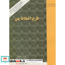طرح اختلاط بتن نشر یکان