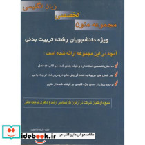 مجموعه متون تخصصی زبان انگلیسی