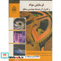 فرسایش مواد و کنترل آن توسط مهندسی سطح
