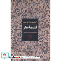 فلسفه هنر نشر نی