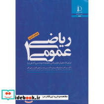 ریاضی عمومی 1 نشر دانشگاه فردوسی