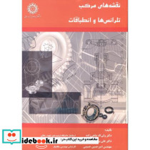 نقشه های مرکب تلرانس ها و انطباقات