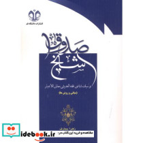 شیخ صدوق و سبک شناسی فقه الحدیثی معانی الاخبار