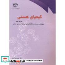 کیمیای هستی
