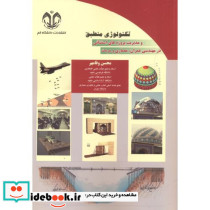 تکنولوژی منطبق