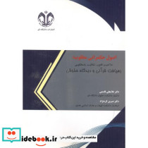 اصول حکمرانی مطلوب