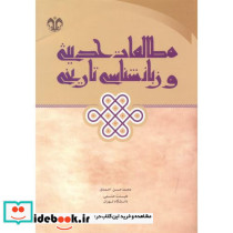 مطالعات حدیثی و زبانشناسی تاریخی