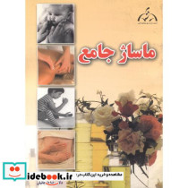 ماساژ جامع