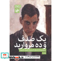 یک صدف و ده مروارید