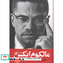 مالکوم ایکس