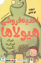 اغذیه فروشی هیولاها