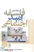 فلسفه و امید اجتماعی - تصویر 2