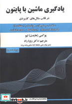 یادگیری ماشین با پایتون