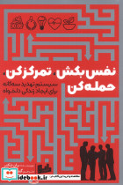 نفس بکش