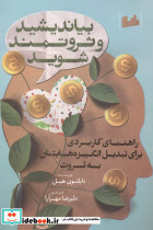 بیاندیشید و ثروتمند شوید