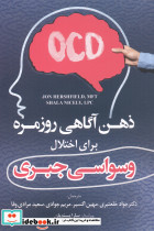 ذهن آگاهی روزمره برای اختلال