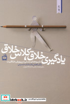 یادگیری خلاق