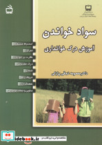 سواد خواندن