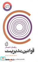قوانین مدیریت نشر مدرسه