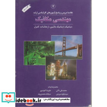 خلاصه دروس کارشناسی ارشد مهندسی مکانیک