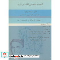 گنجینه مهندسی نقشه برداری کاردانی و کارشناسی