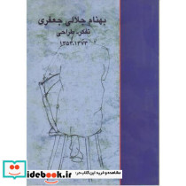 تفکر - طراحی 1353 - 1373